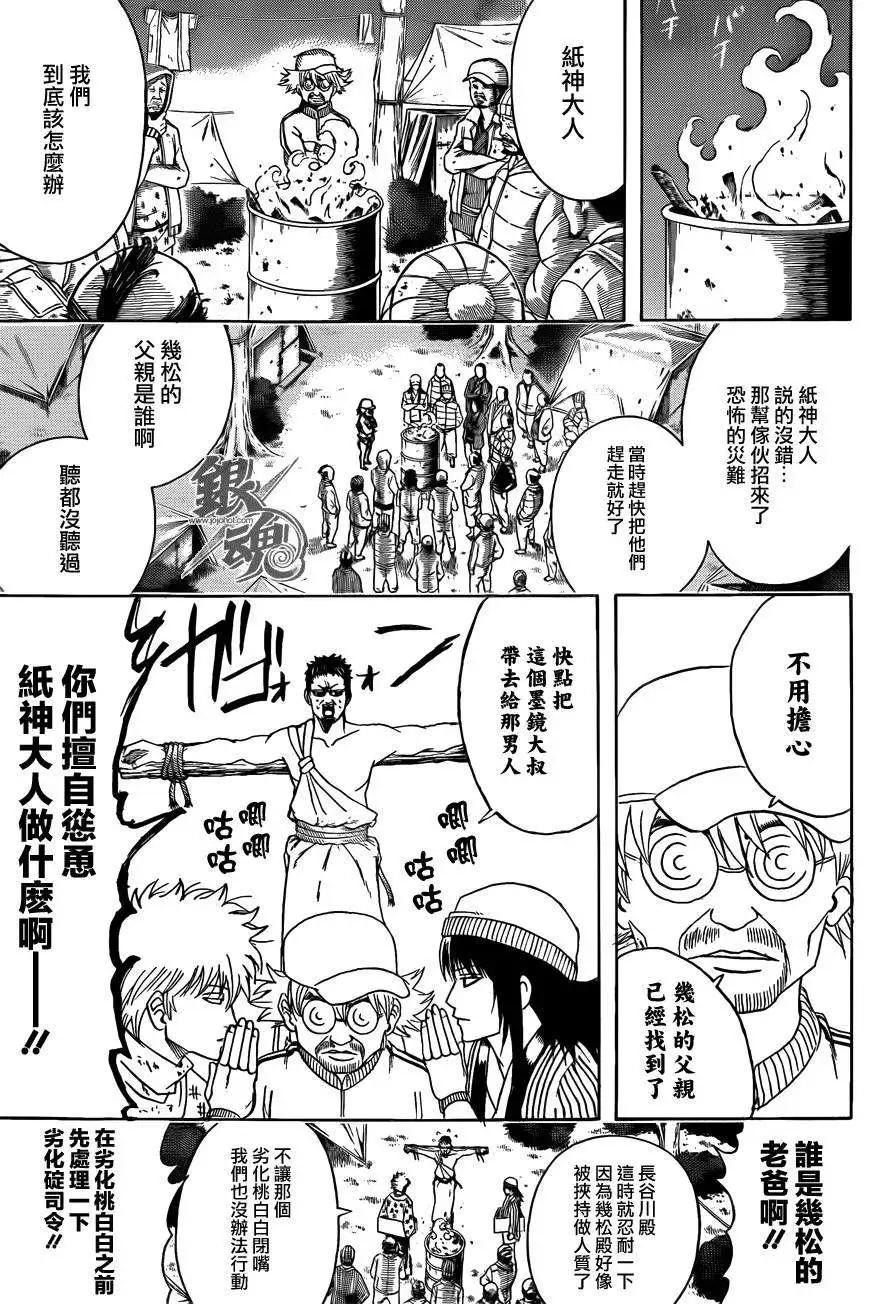 🍜银魂Gintama 第432话 第7页