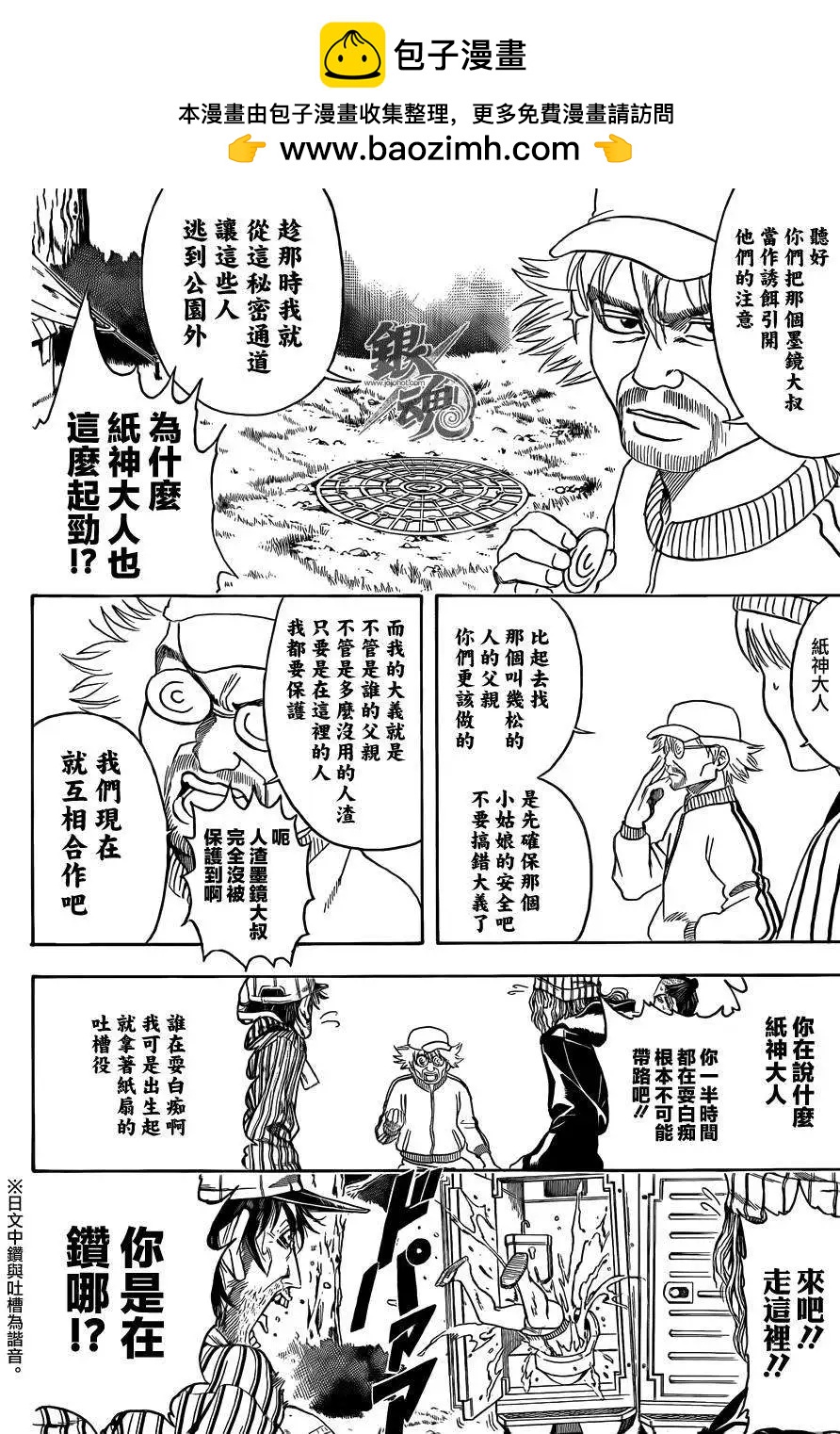 🍜银魂Gintama 第432话 第8页