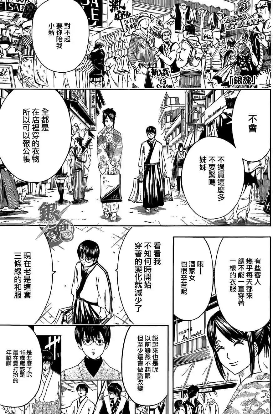 🍜银魂Gintama 第434回 第1页