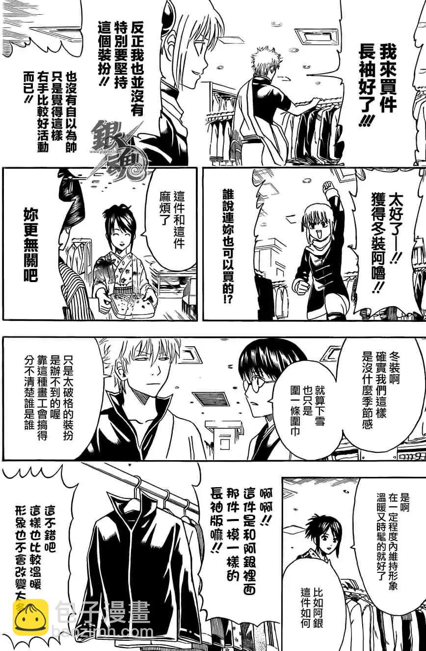 🍜银魂Gintama 第434回 第10页