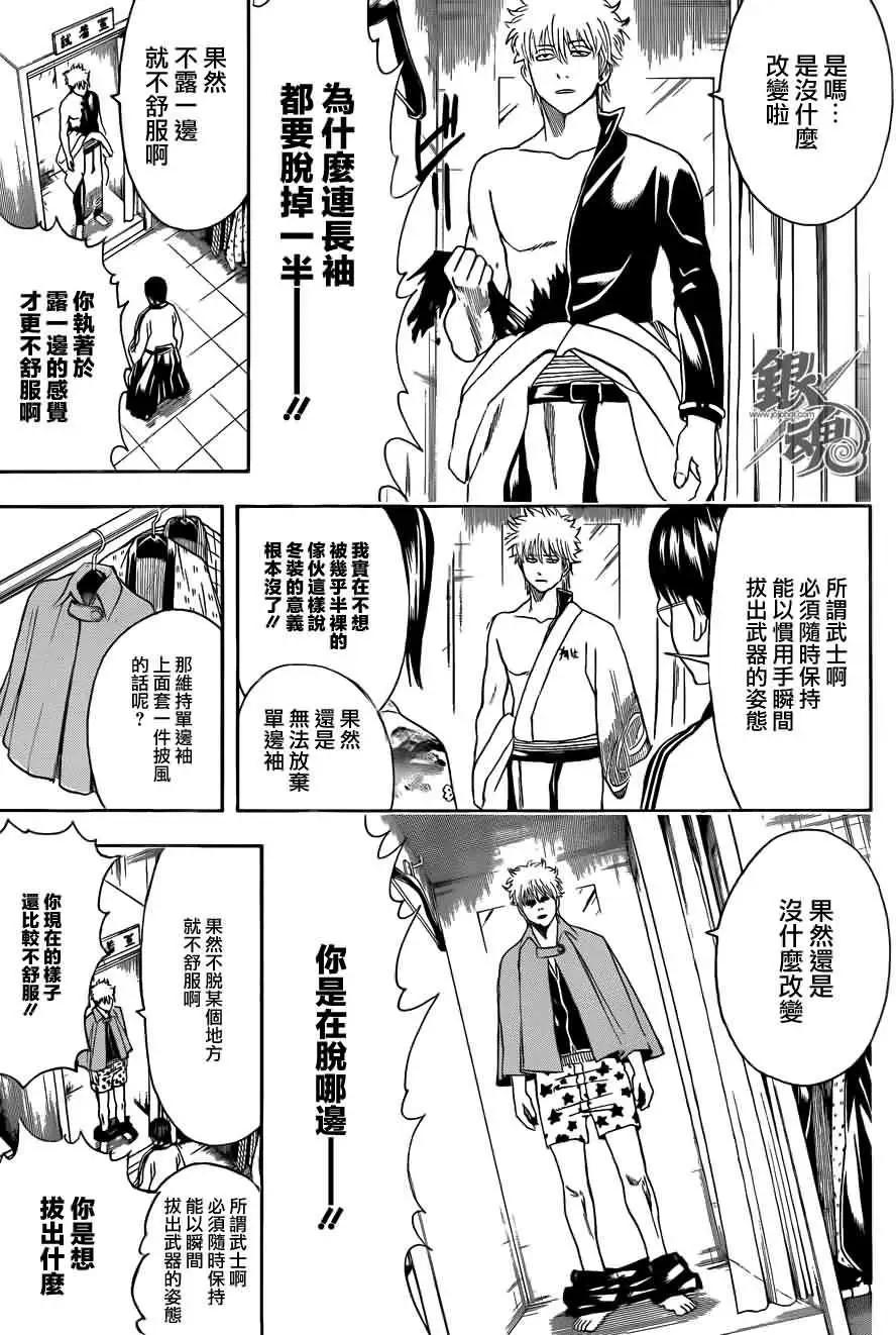 🍜银魂Gintama 第434回 第11页