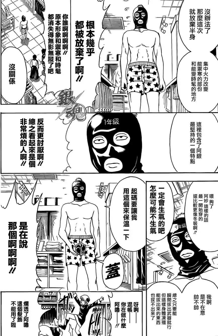 🍜银魂Gintama 第434回 第12页