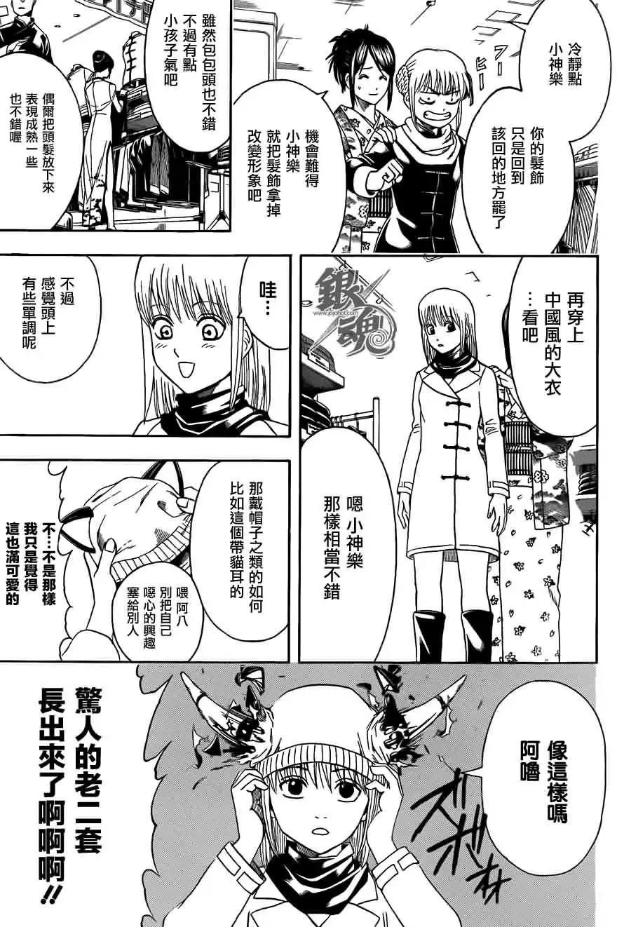 🍜银魂Gintama 第434回 第13页