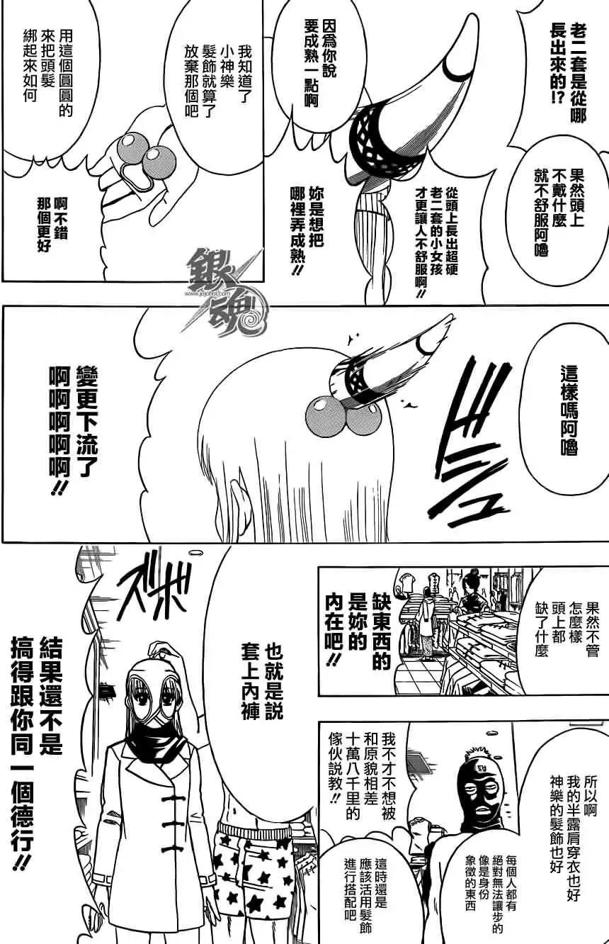 🍜银魂Gintama 第434回 第14页