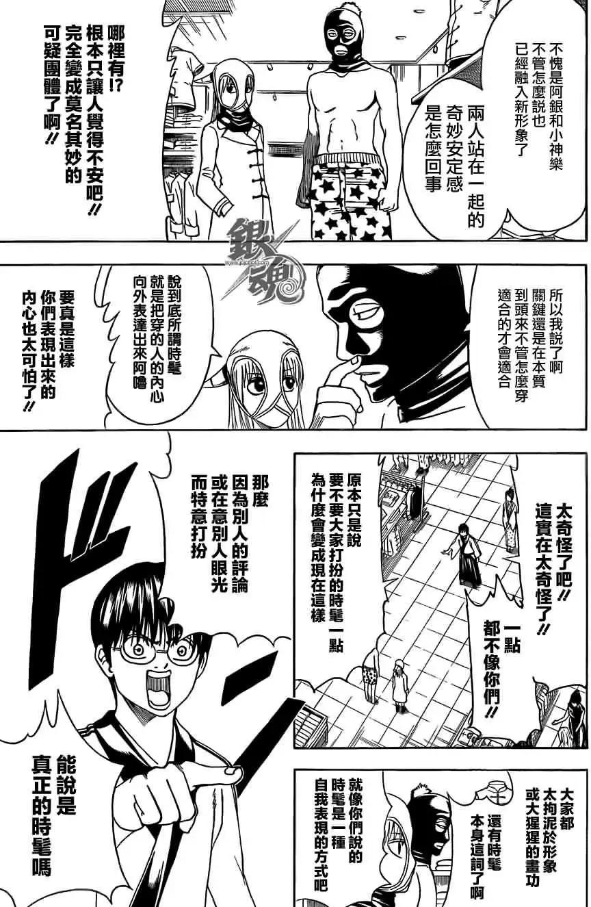 🍜银魂Gintama 第434回 第15页