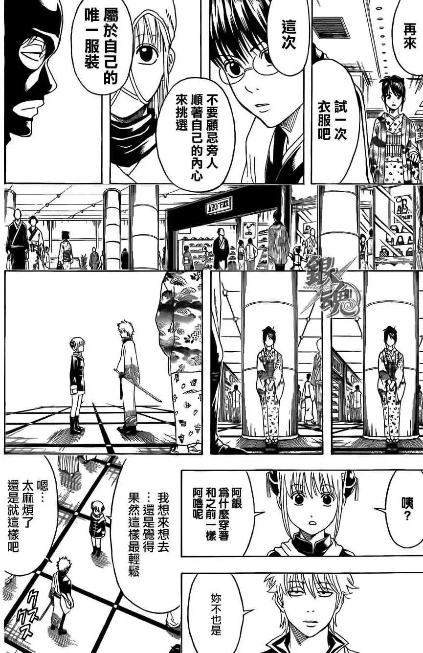 🍜银魂Gintama 第434回 第16页