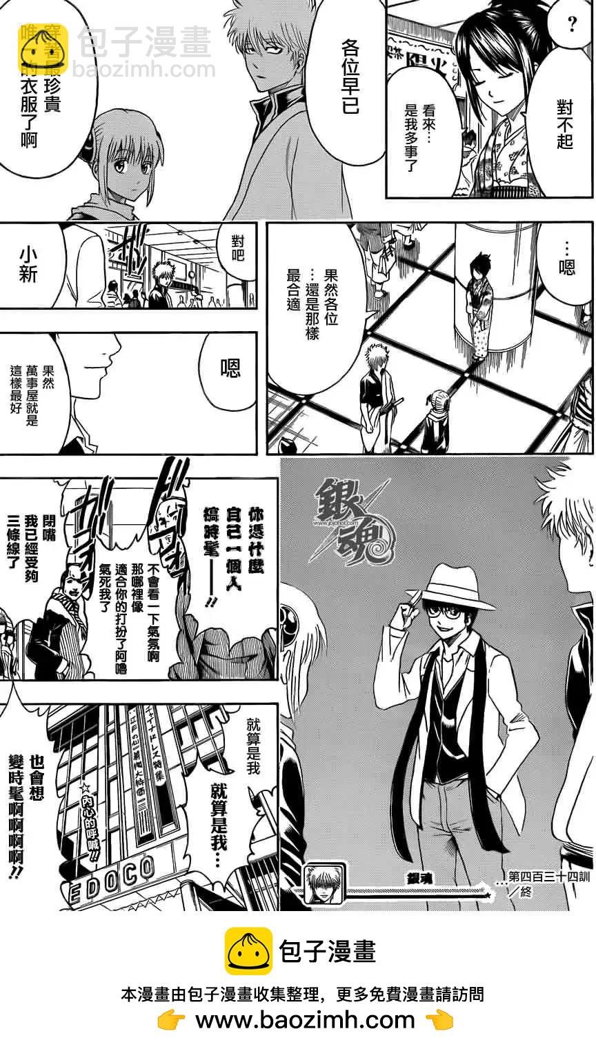 🍜银魂Gintama 第434回 第17页