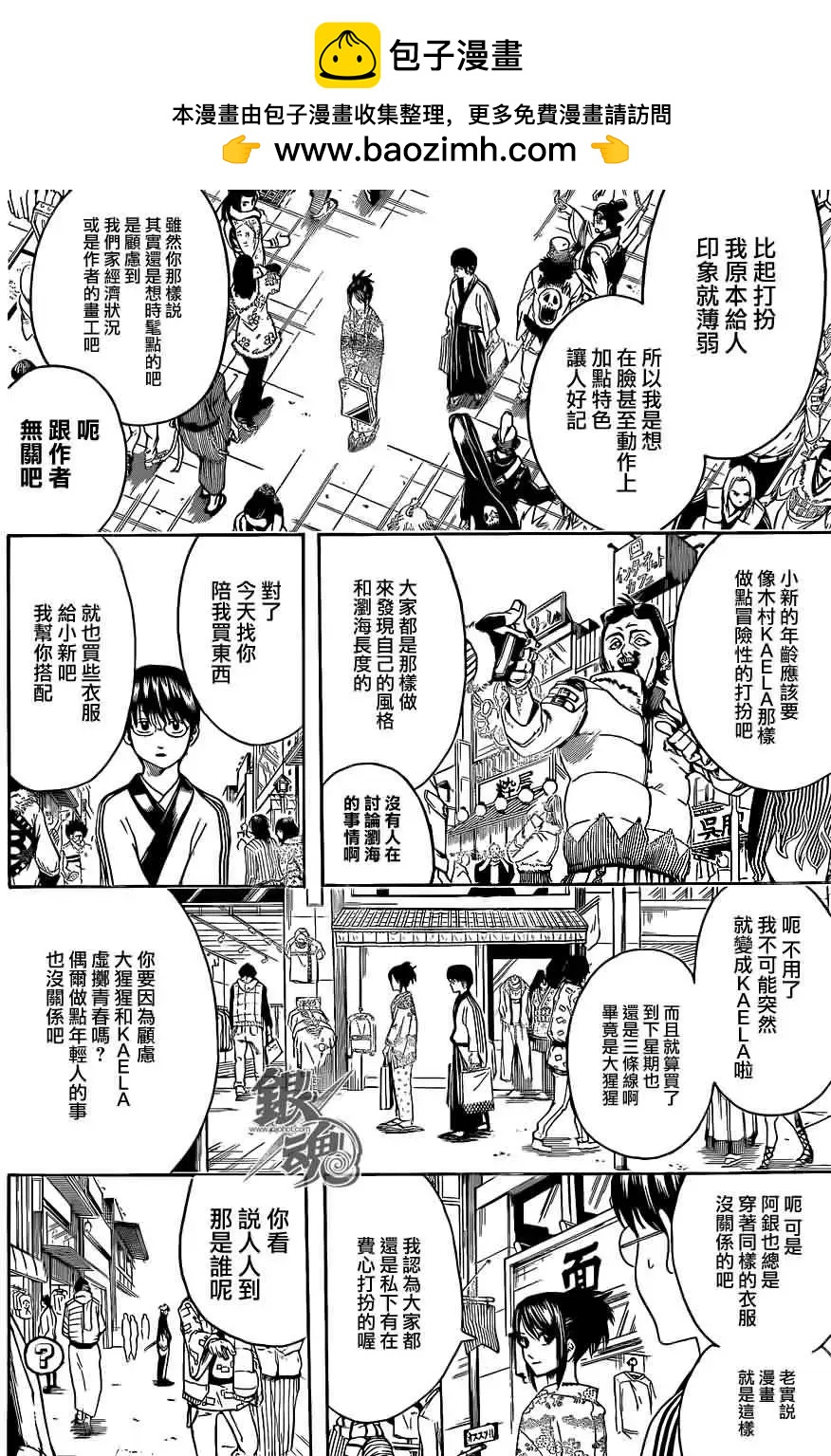 🍜银魂Gintama 第434回 第2页