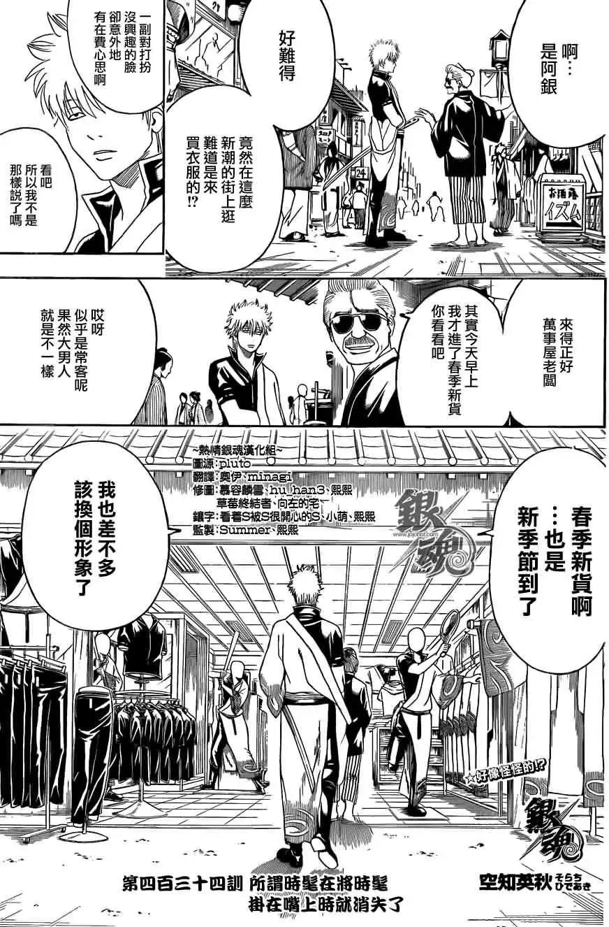 🍜银魂Gintama 第434回 第3页