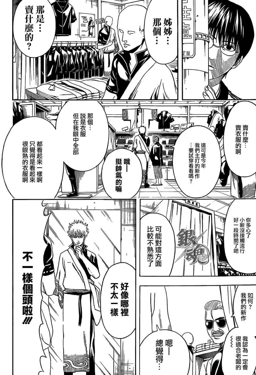 🍜银魂Gintama 第434回 第4页