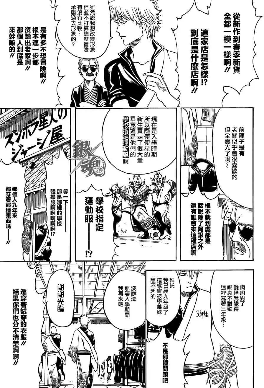 🍜银魂Gintama 第434回 第5页