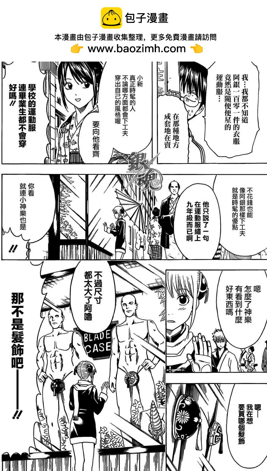 🍜银魂Gintama 第434回 第6页