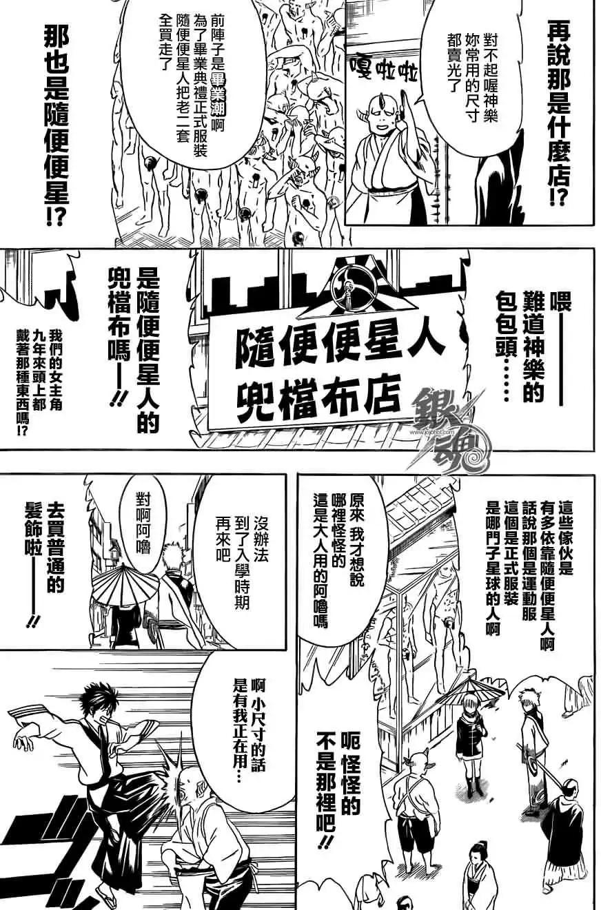 🍜银魂Gintama 第434回 第7页