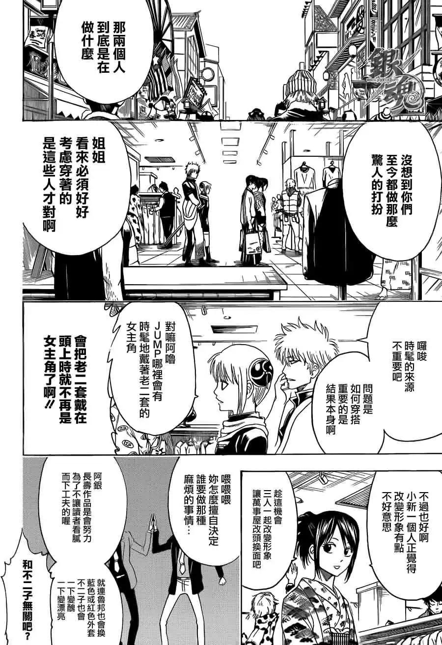 🍜银魂Gintama 第434回 第8页