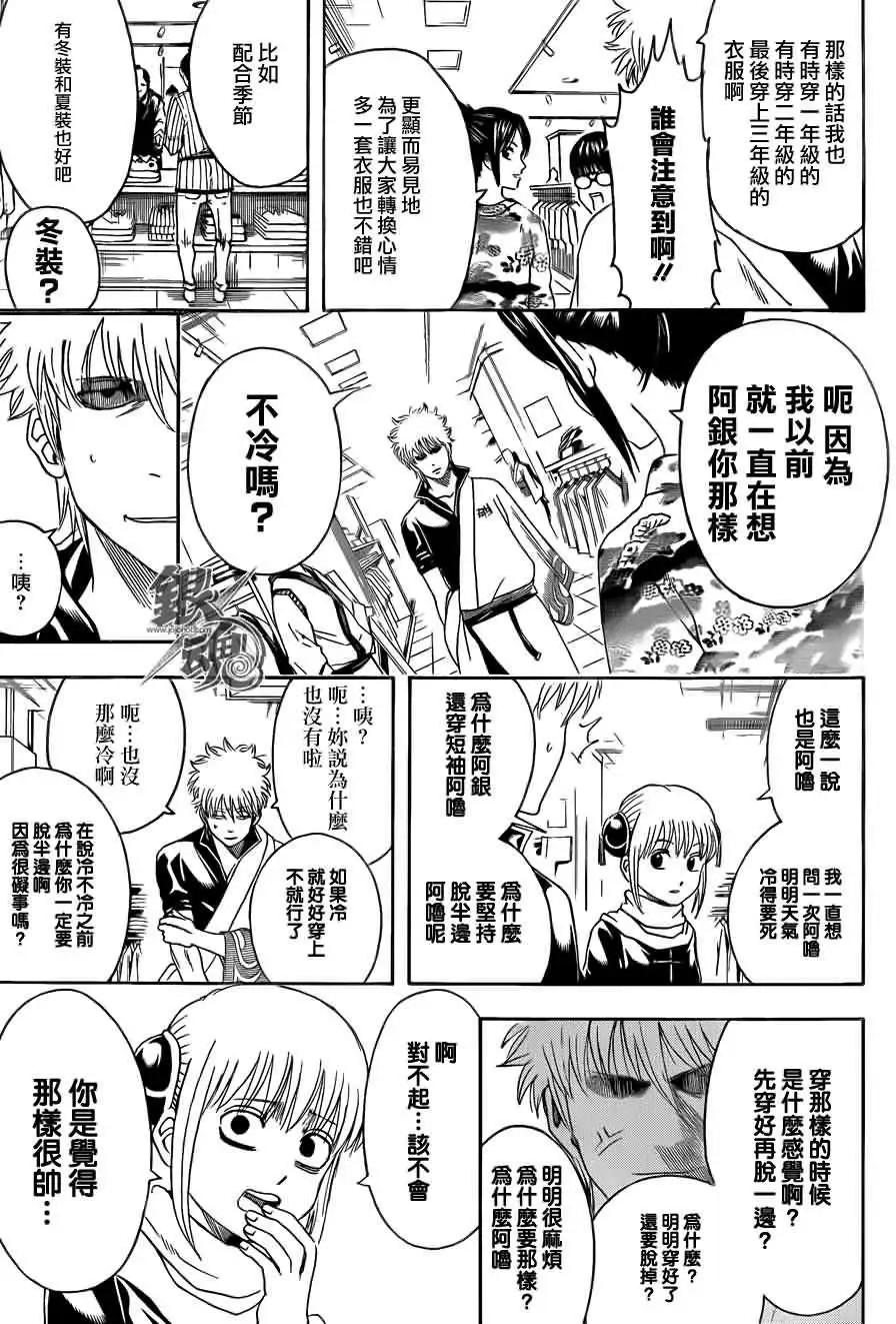 🍜银魂Gintama 第434回 第9页