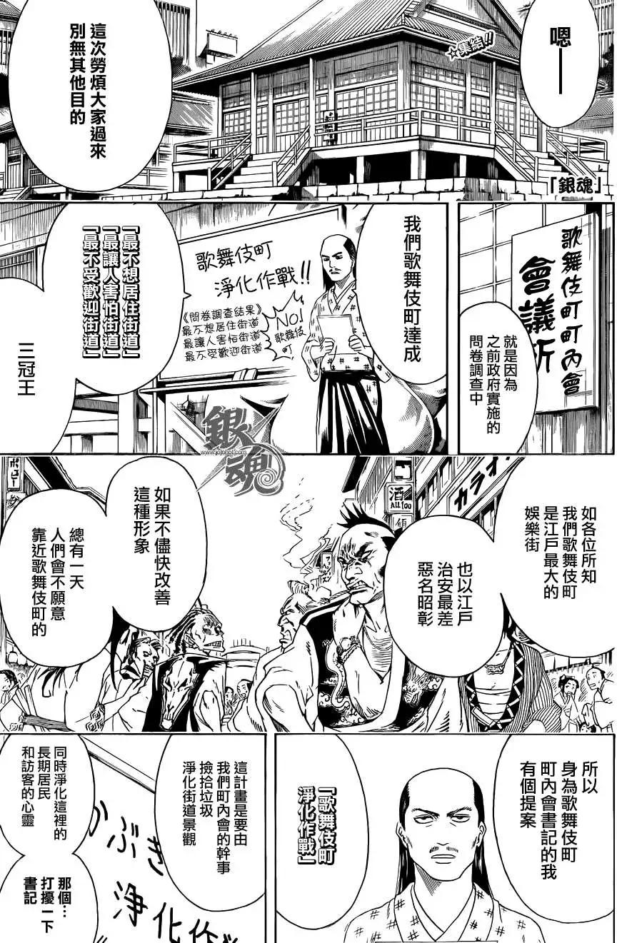 🍜银魂Gintama 第436话 第1页
