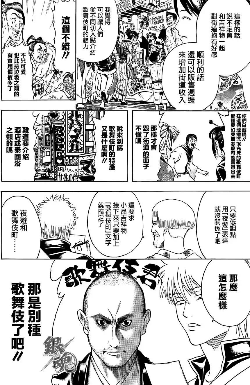 🍜银魂Gintama 第436话 第10页