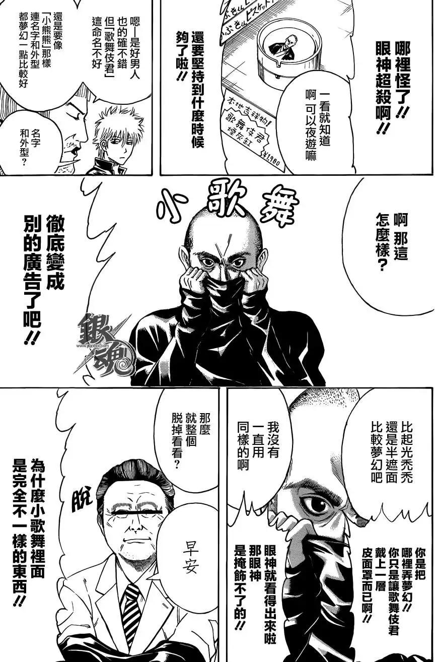 🍜银魂Gintama 第436话 第11页