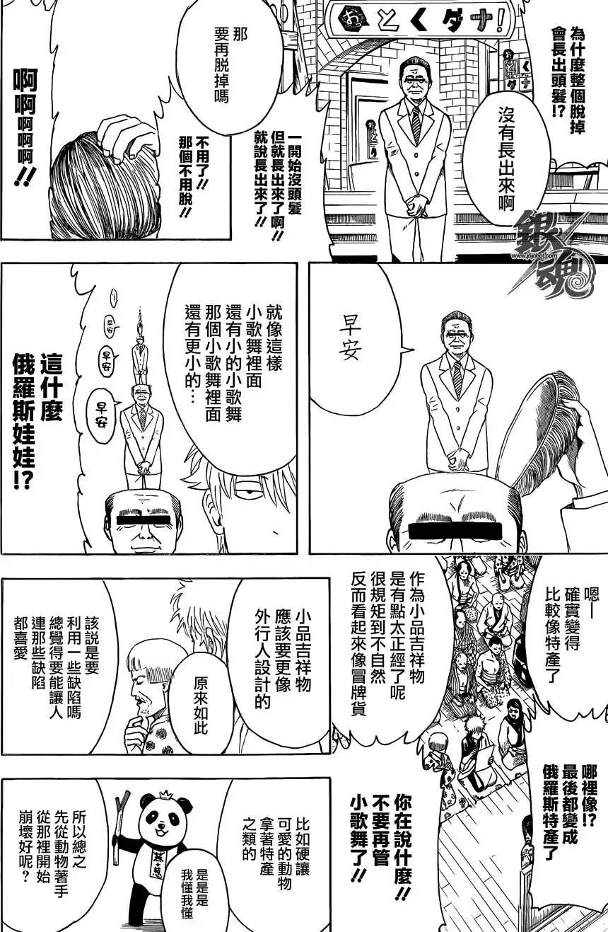 🍜银魂Gintama 第436话 第12页