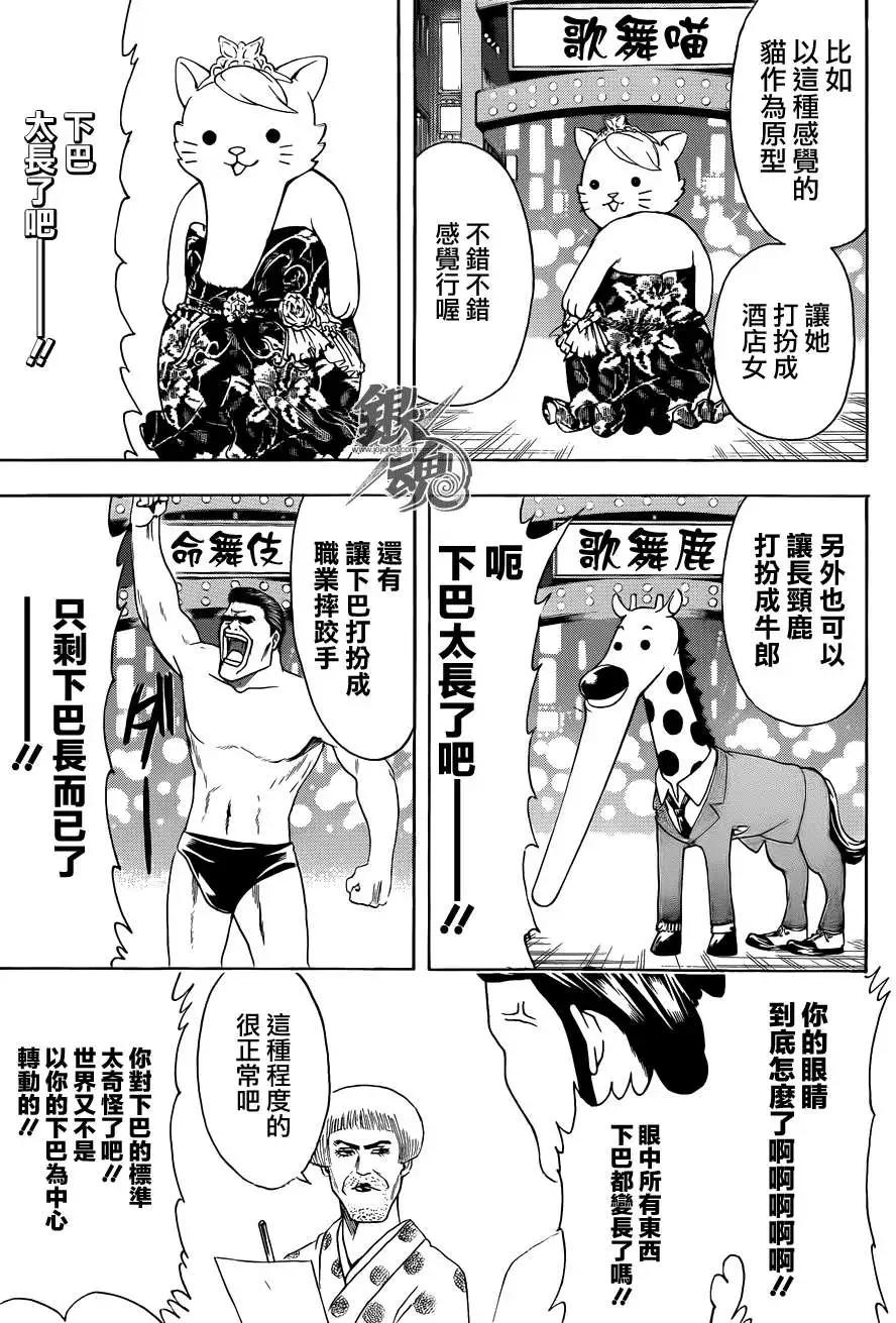 🍜银魂Gintama 第436话 第13页