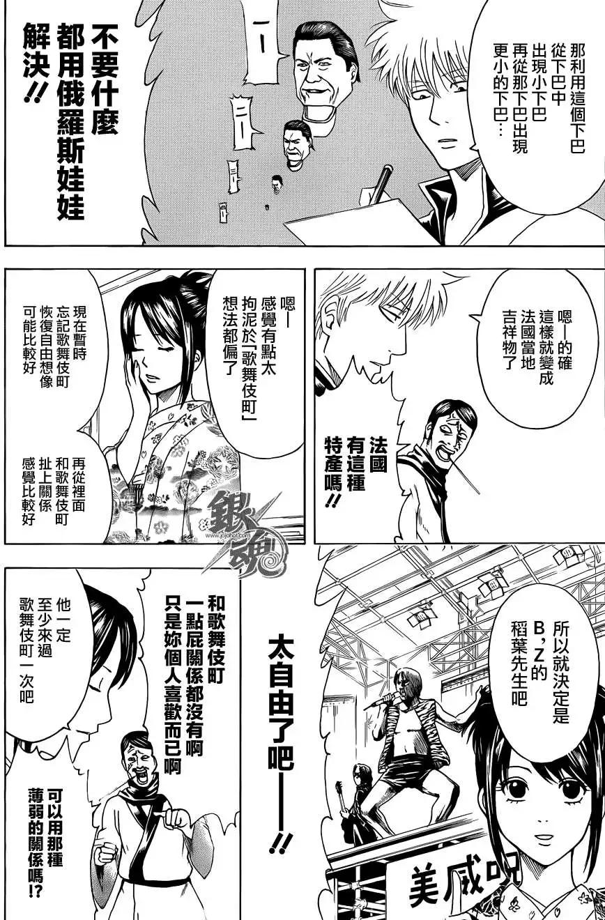 🍜银魂Gintama 第436话 第14页