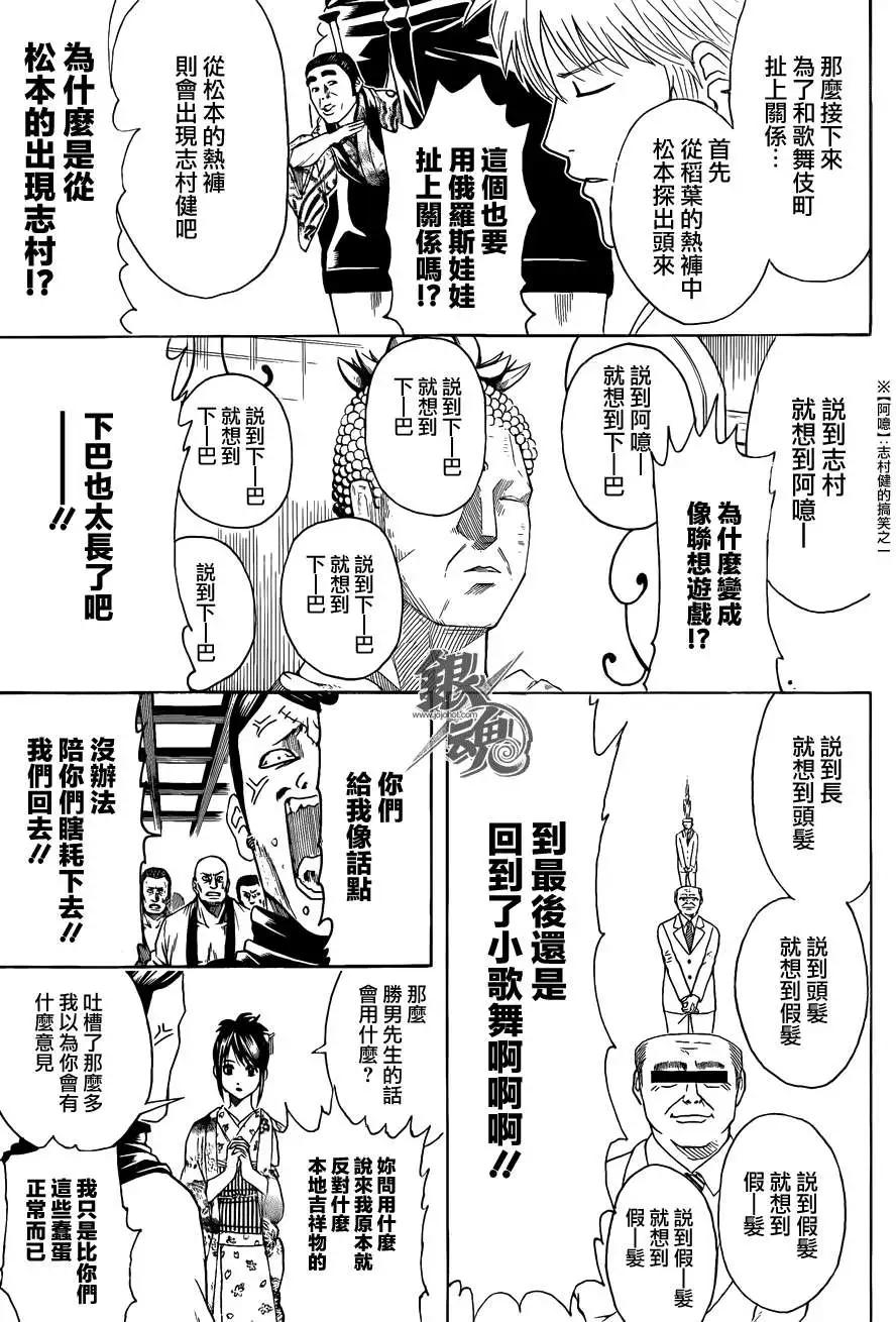 🍜银魂Gintama 第436话 第15页