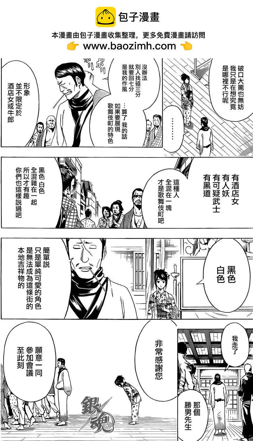 🍜银魂Gintama 第436话 第16页