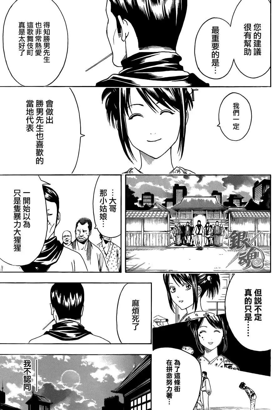 🍜银魂Gintama 第436话 第17页
