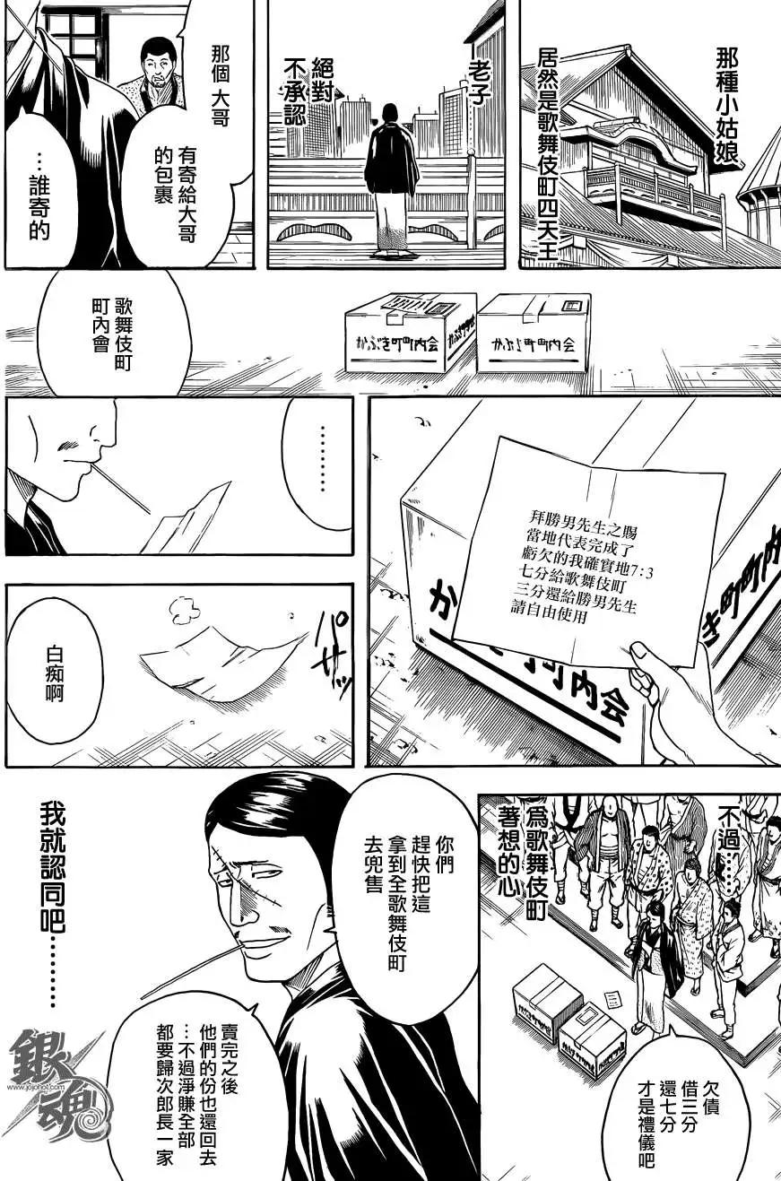 🍜银魂Gintama 第436话 第18页