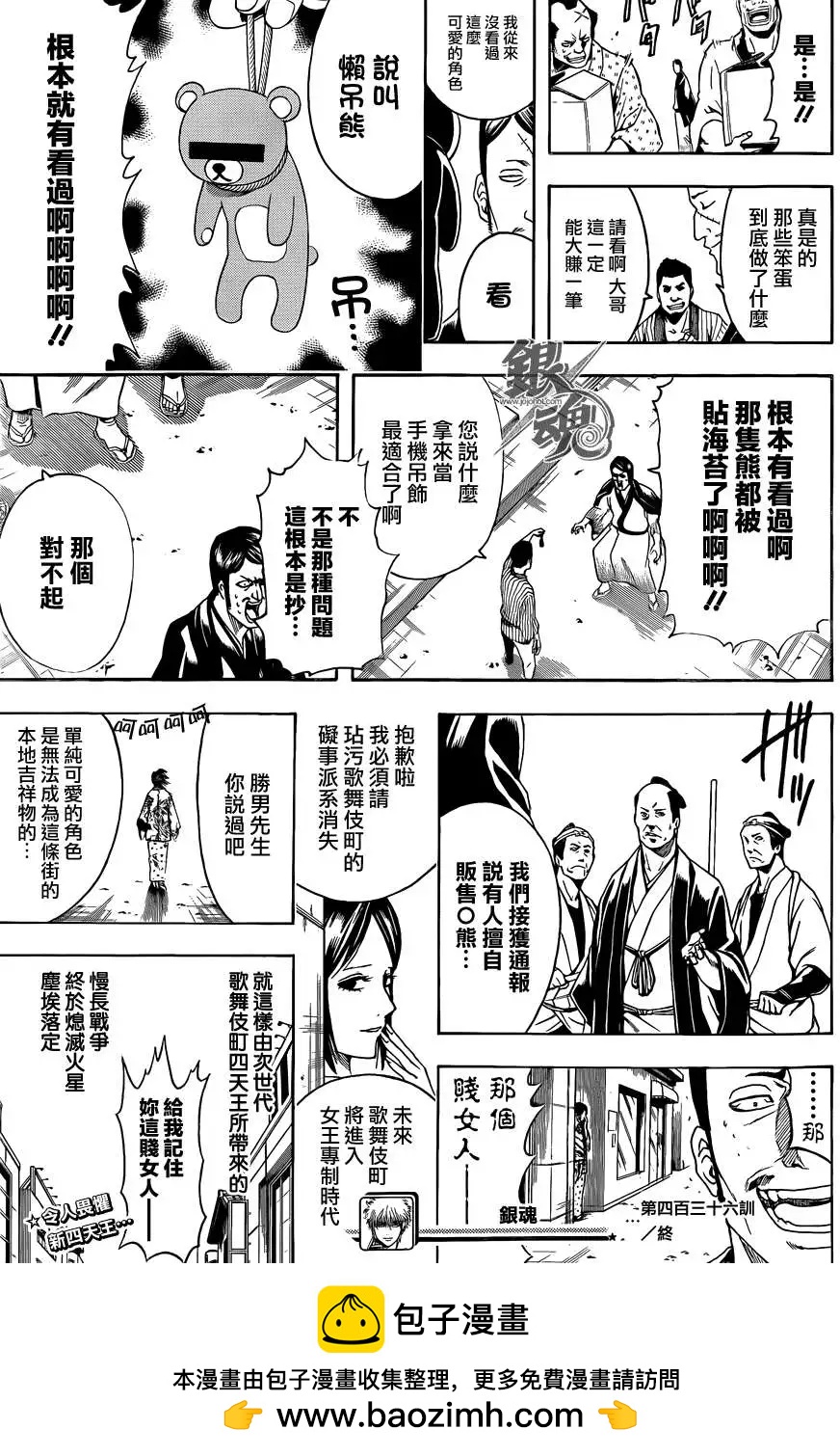🍜银魂Gintama 第436话 第19页