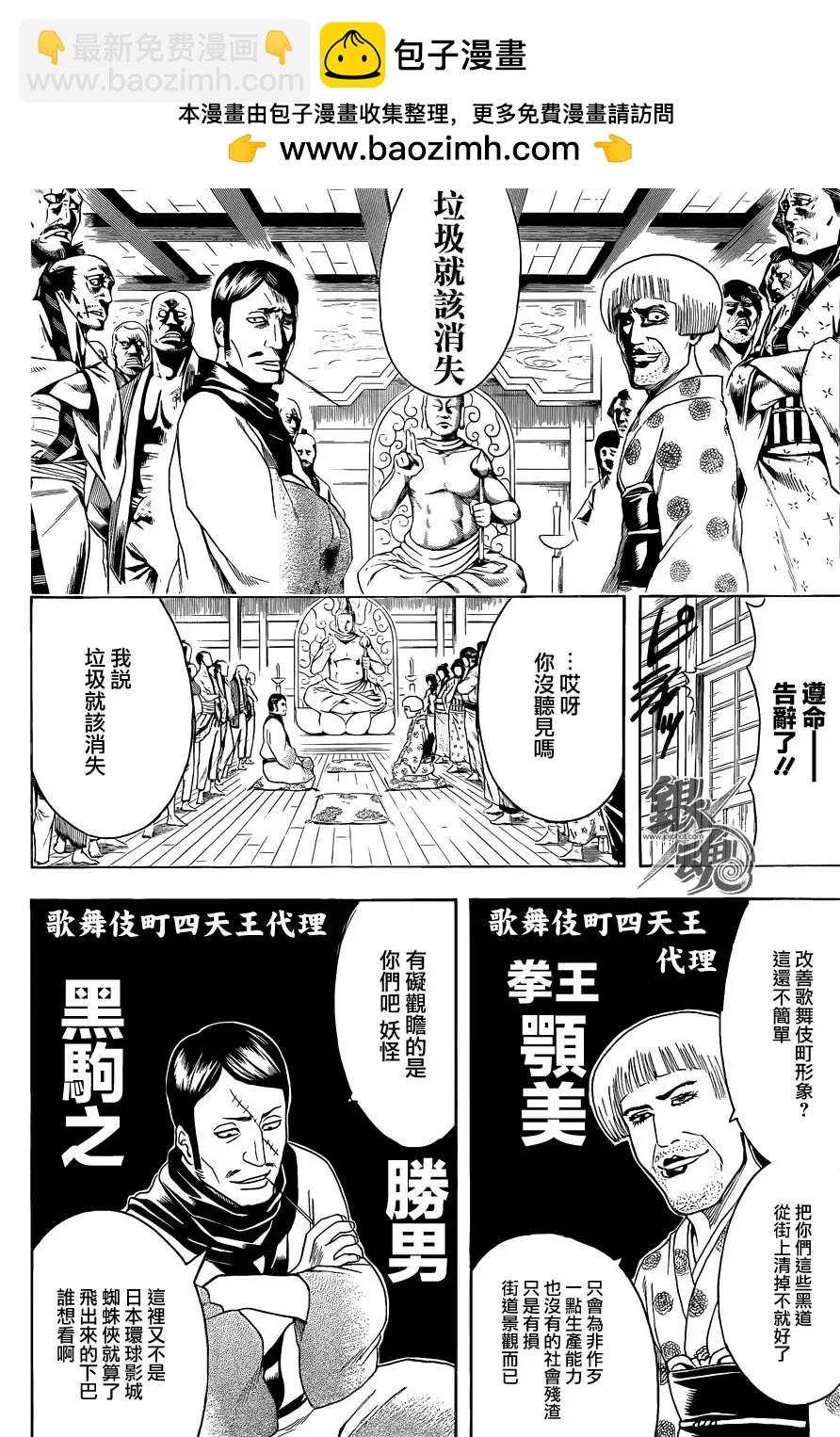 🍜银魂Gintama 第436话 第2页