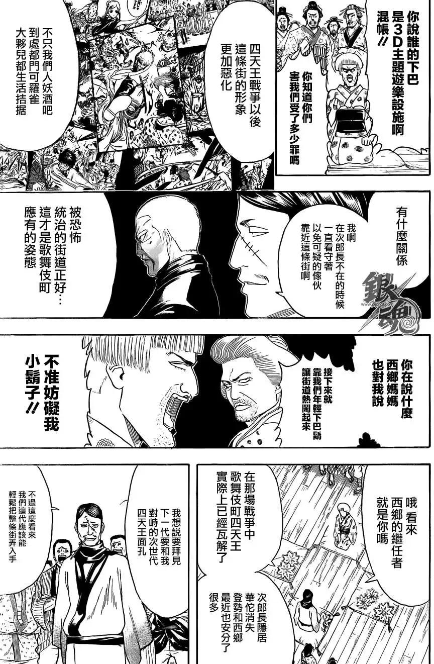 🍜银魂Gintama 第436话 第3页