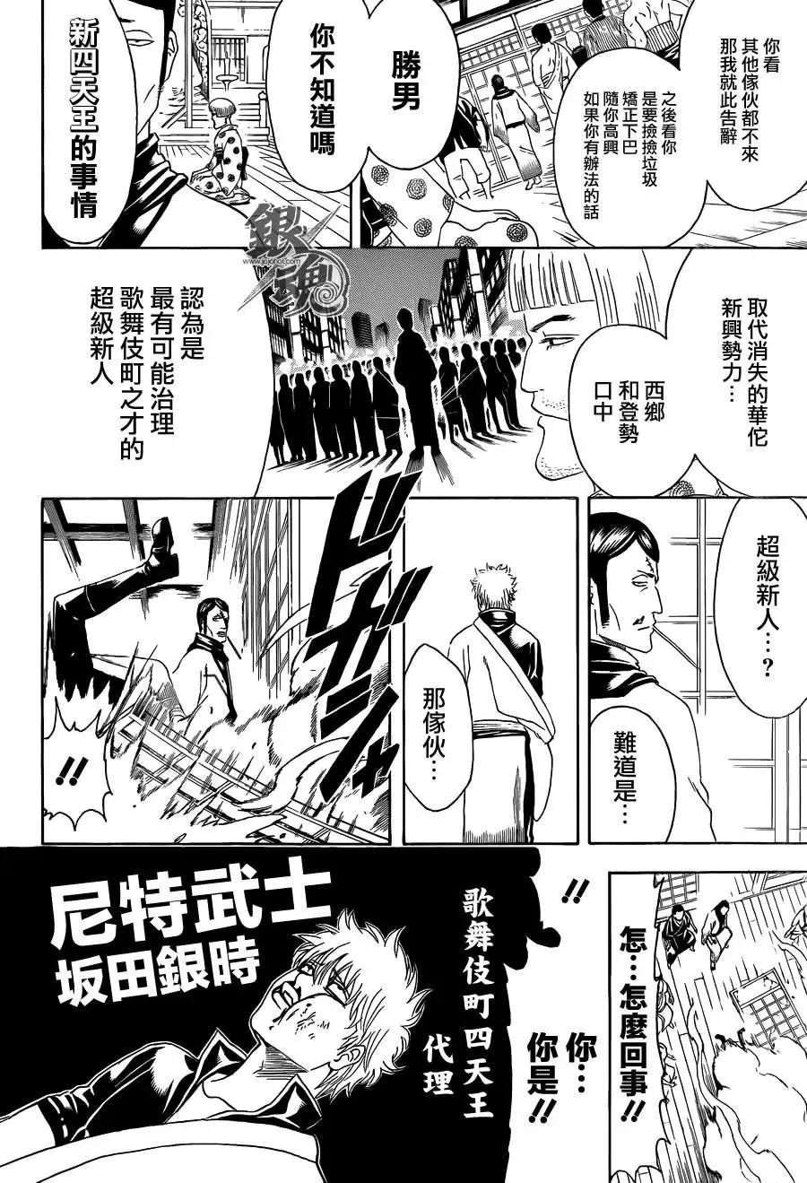 🍜银魂Gintama 第436话 第4页