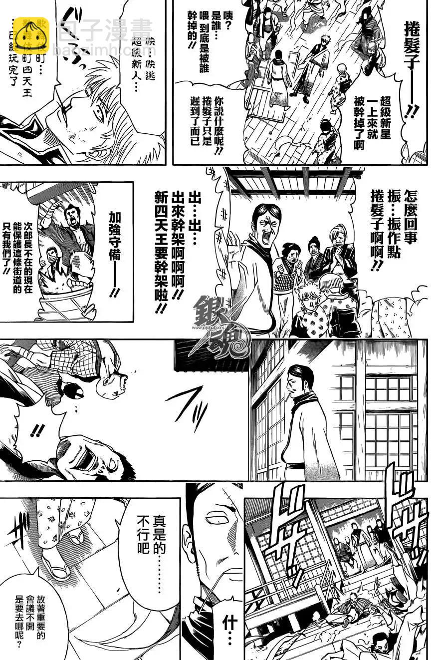 🍜银魂Gintama 第436话 第5页