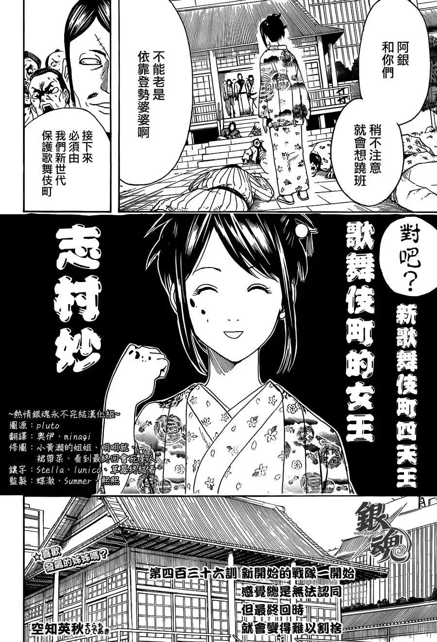 🍜银魂Gintama 第436话 第6页