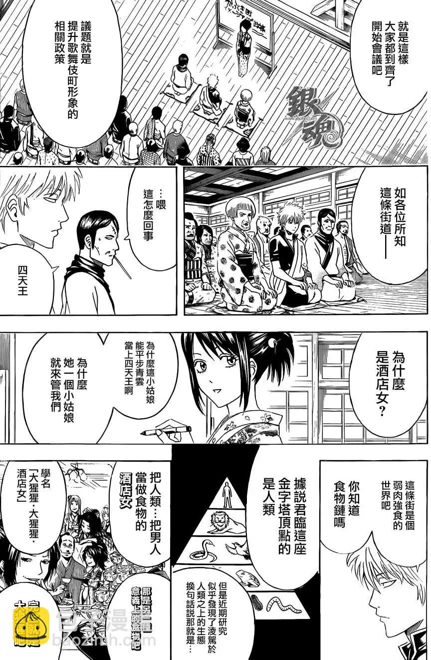 🍜银魂Gintama 第436话 第7页