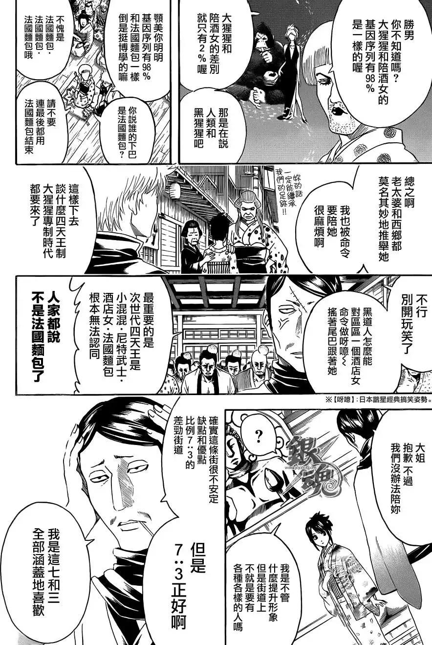 🍜银魂Gintama 第436话 第8页