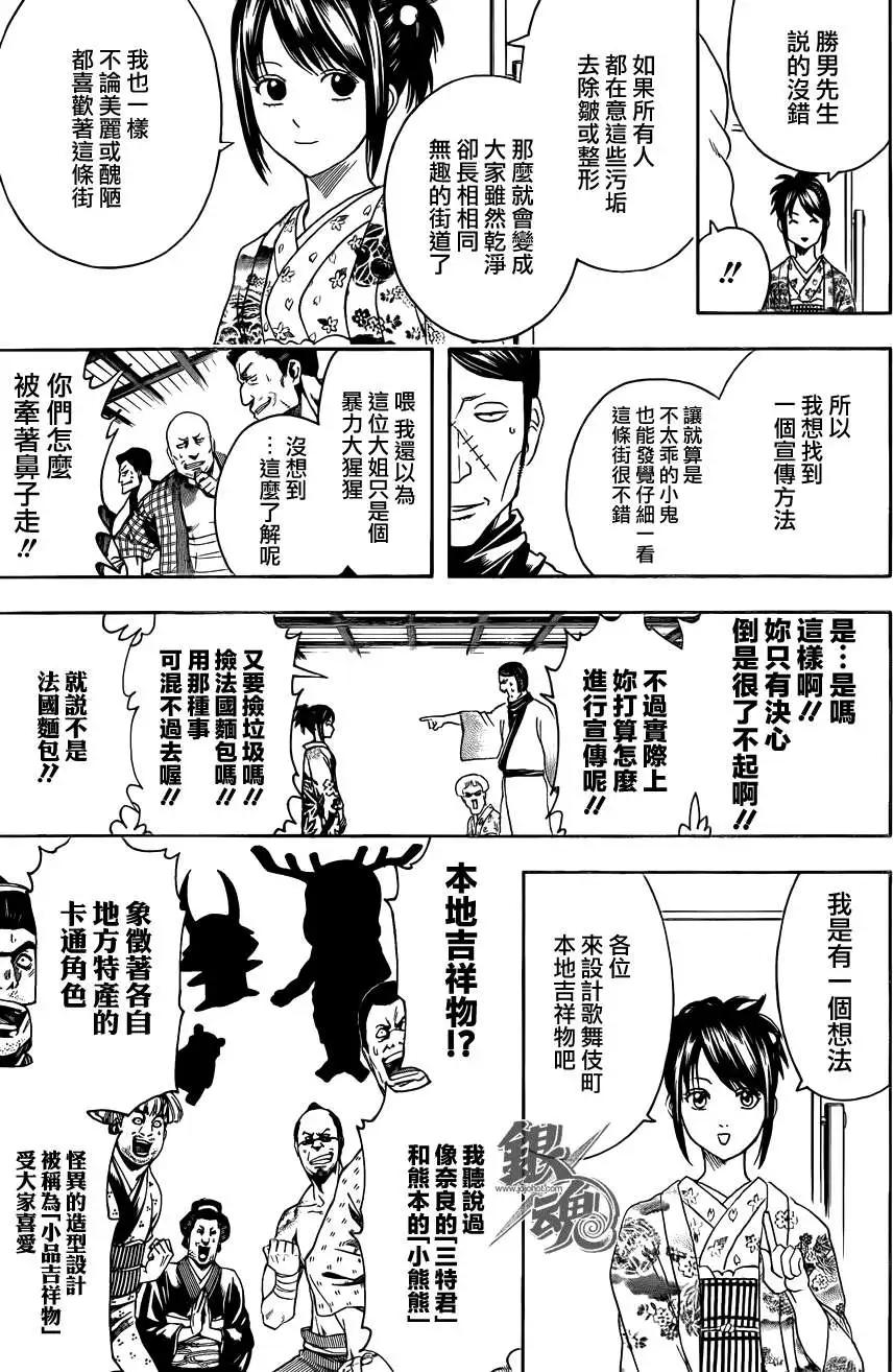 🍜银魂Gintama 第436话 第9页
