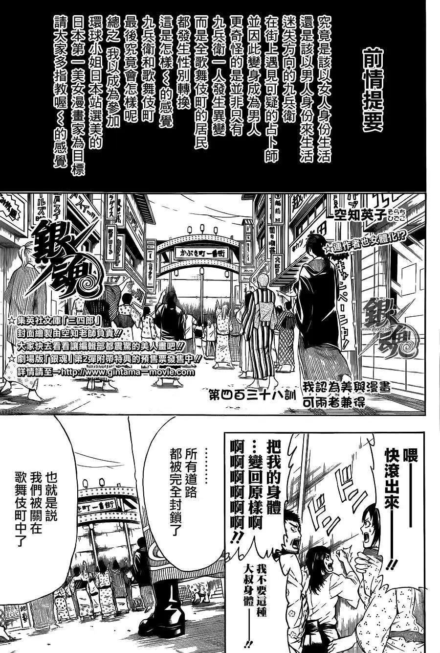 🍜银魂Gintama 第438话 第1页
