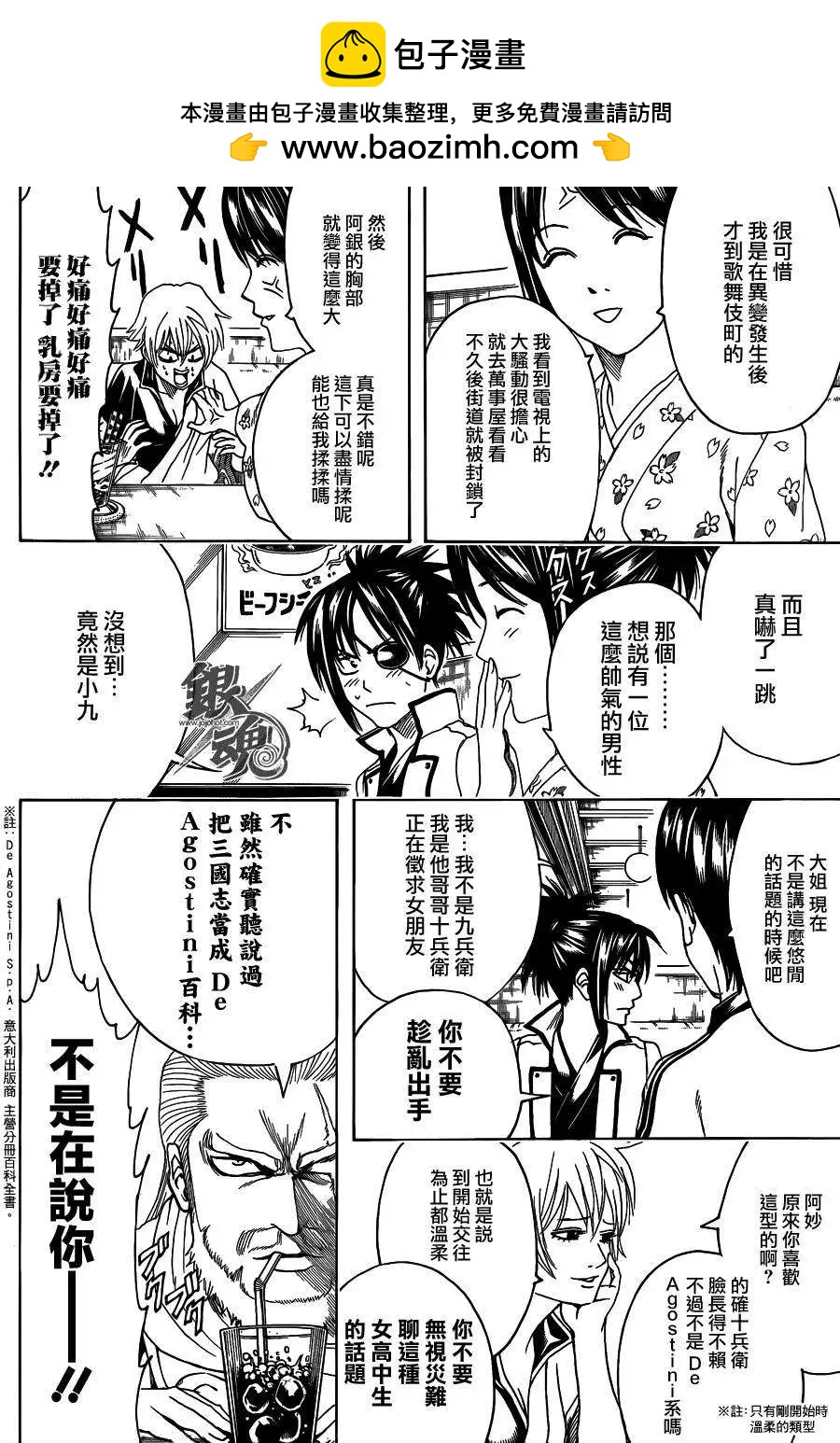 🍜银魂Gintama 第438话 第10页