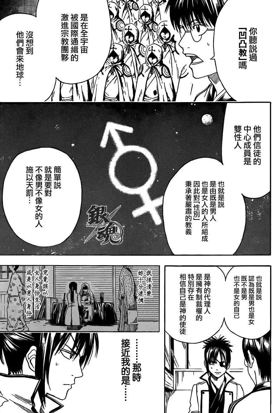 🍜银魂Gintama 第438话 第11页