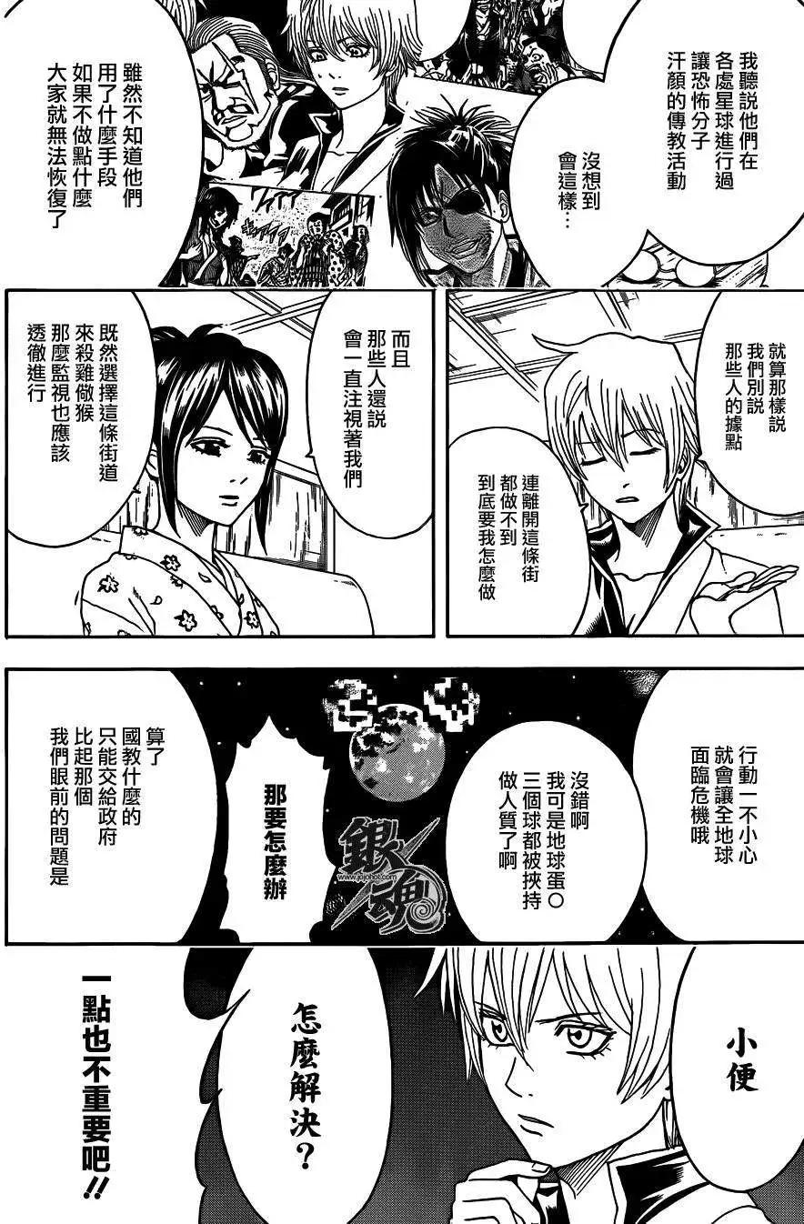 🍜银魂Gintama 第438话 第12页
