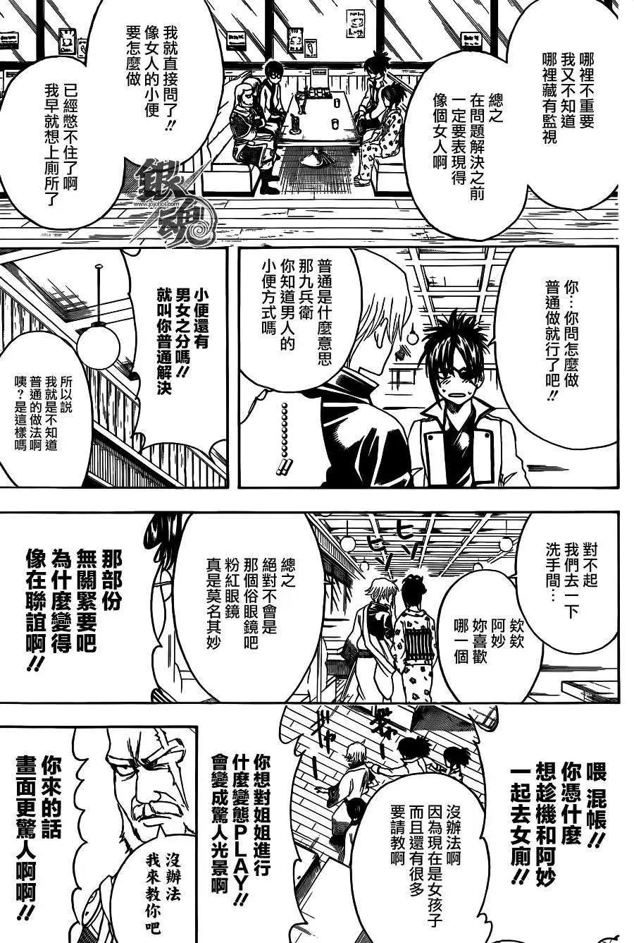 🍜银魂Gintama 第438话 第13页