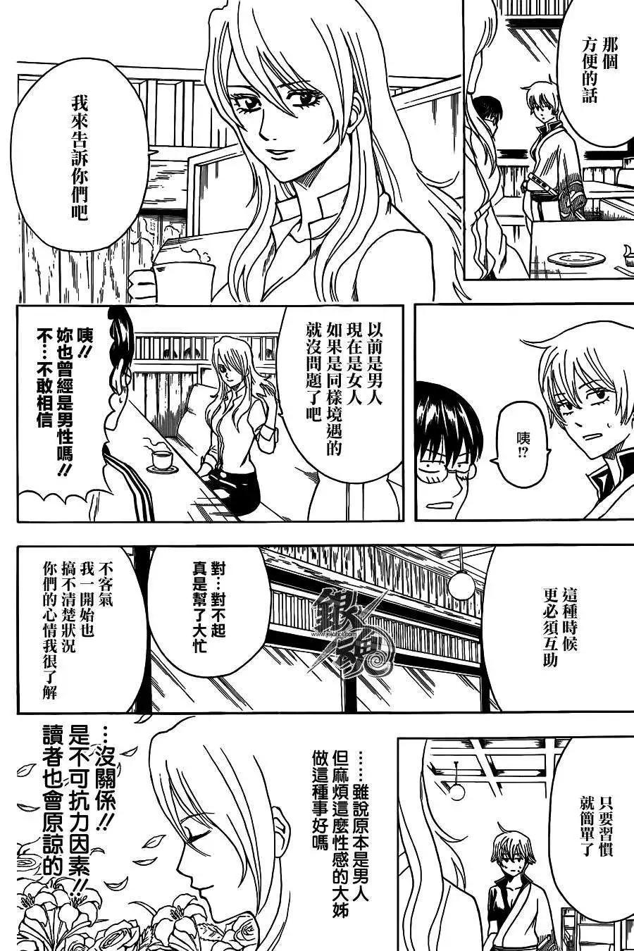 🍜银魂Gintama 第438话 第14页