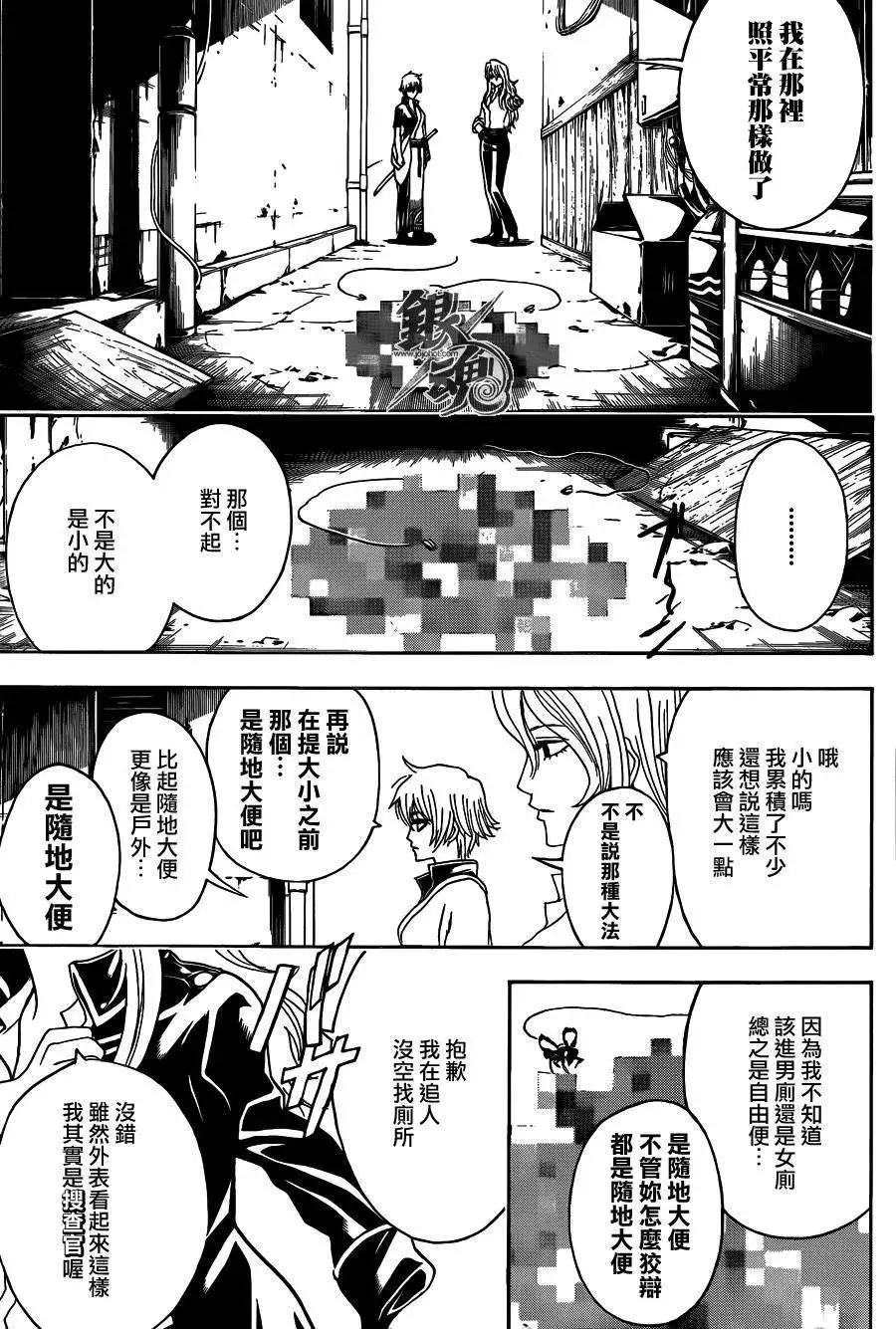 🍜银魂Gintama 第438话 第15页