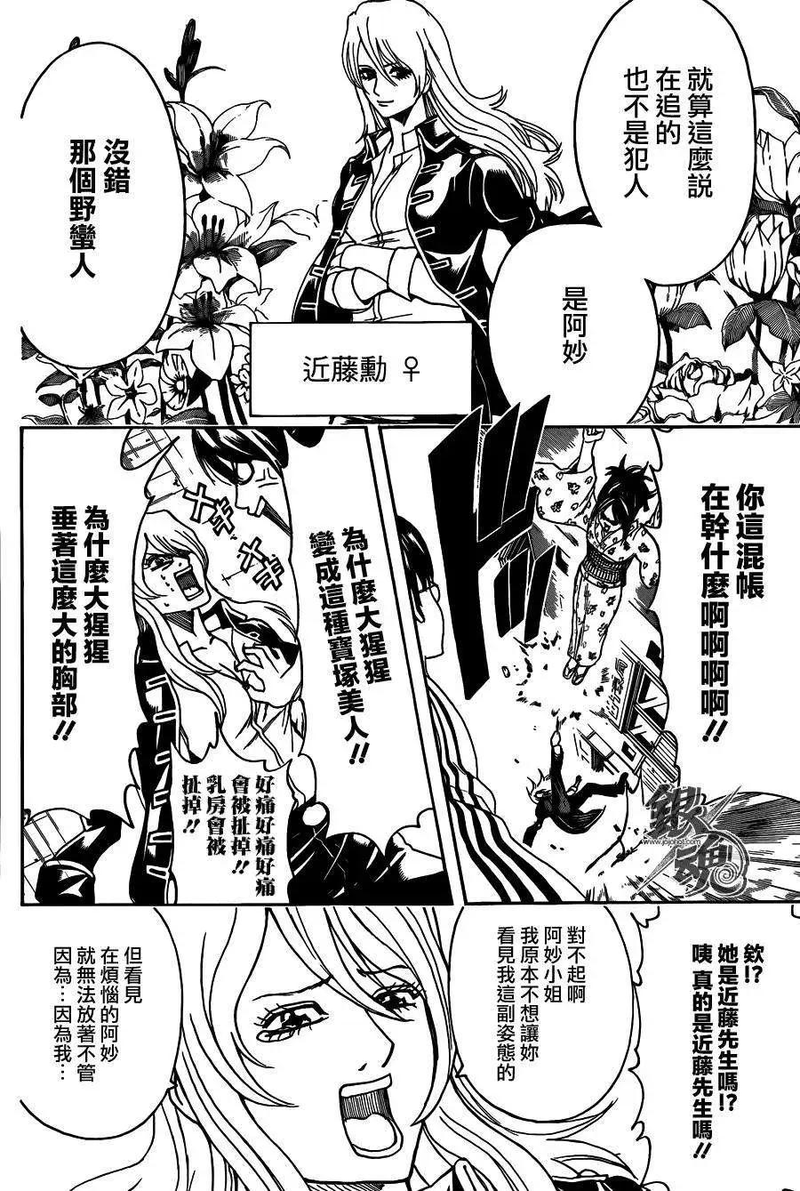 🍜银魂Gintama 第438话 第16页