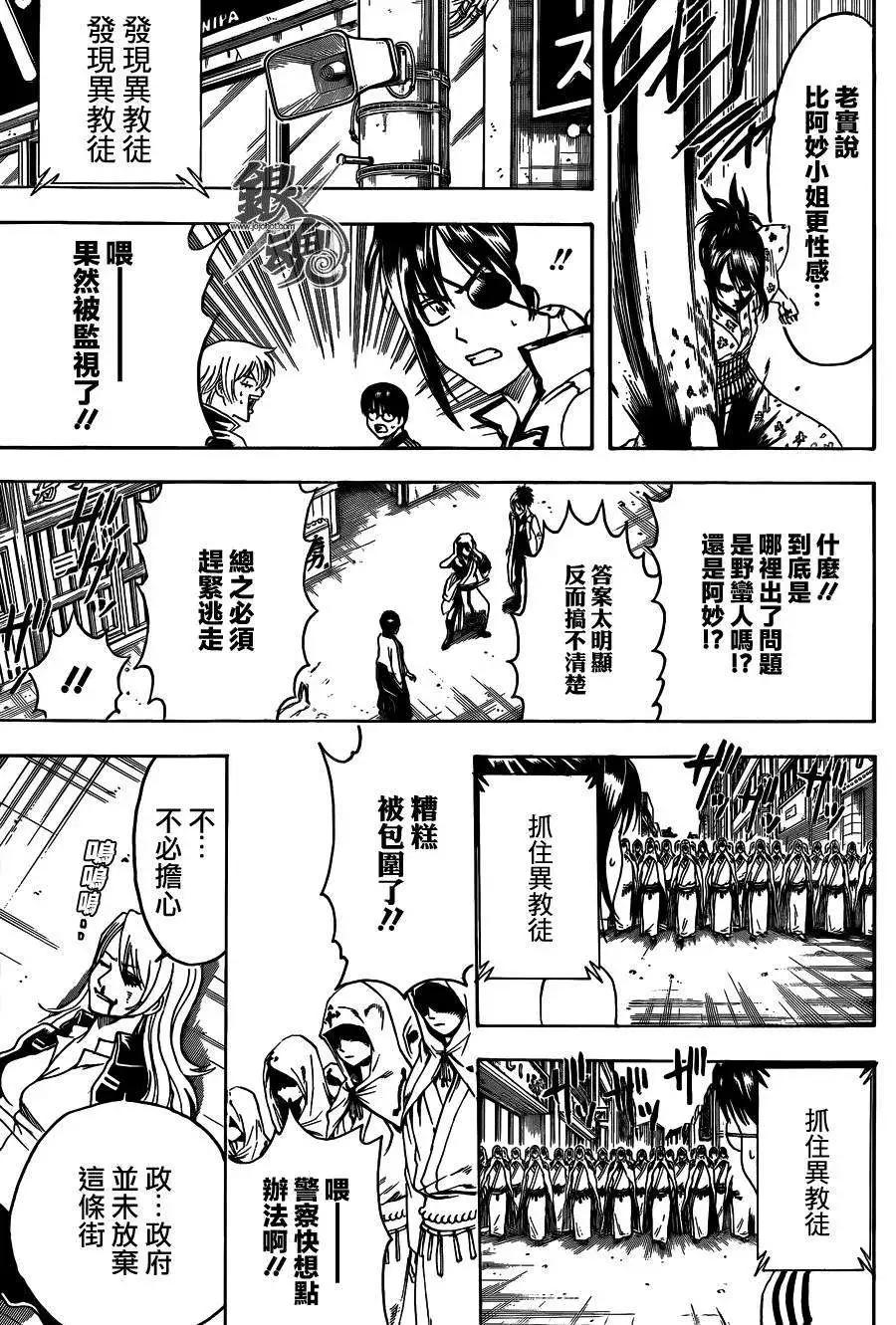 🍜银魂Gintama 第438话 第17页