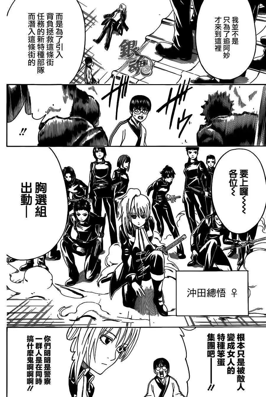 🍜银魂Gintama 第438话 第18页