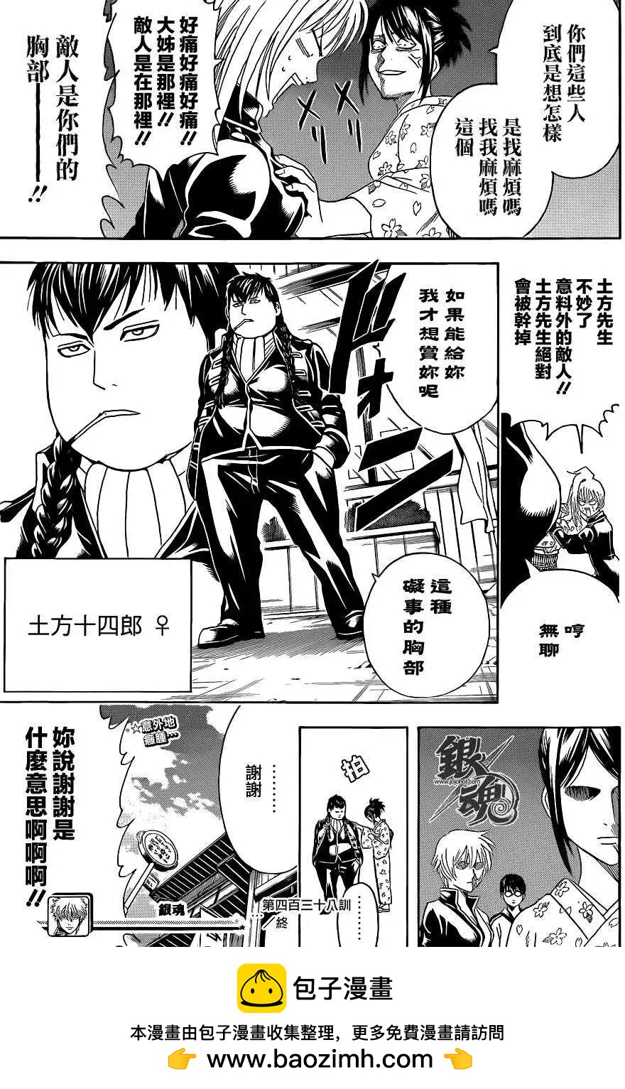 🍜银魂Gintama 第438话 第19页
