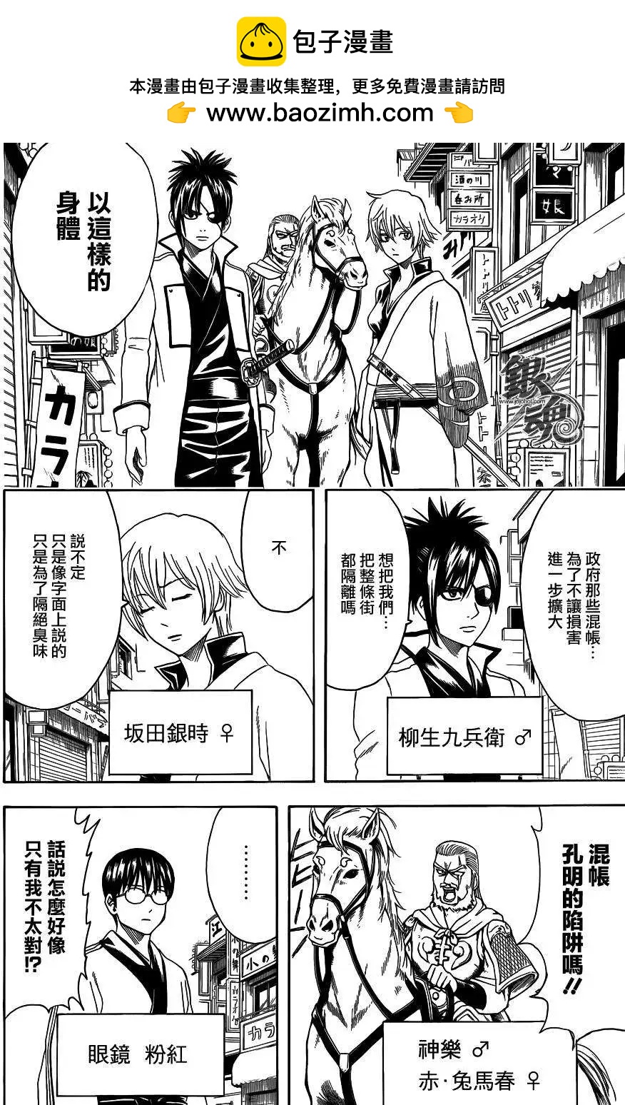 🍜银魂Gintama 第438话 第2页